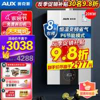 奥克斯（AUX）燃气壁挂炉天然气供暖地暖燃气采暖热水两用锅炉暖气片取暖热水炉 变频节能恒温WIFI款（20kW适用≤120m²）