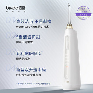 bixdo 倍至 冲牙器洗牙器水牙线洁牙器儿童无线充电5档模式4支专业喷头小奶瓶冲牙器二代送男女友