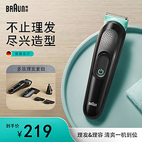 BRAUN 博朗 MGK3221成人多功能造型修剪器理送父亲实用