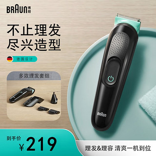 BRAUN 博朗 MGK3221成人多功能造型修剪器理送父亲实用