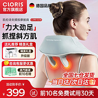 凯伦诗（CLORIS） 颈椎按摩器斜方肌肩颈按摩仪 按摩披肩颈部腰部背部热敷家用 腿腰颈部按摩仪 3D抓揉按摩+脉冲按摩+温感热敷