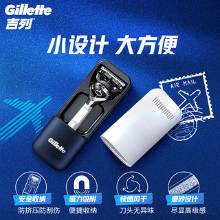 Gillette 吉列 剃须刀旅行盒致顺引力盒小云刀通用（不含剃须刀）旅行收纳