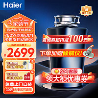 Haier 海尔 厨房食物垃圾处理器家用水槽厨余研磨粉碎机自动上水LD780-Z1