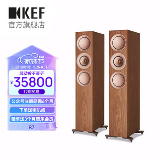 KEF R7 家庭影院 HiFi发烧三分频音箱 同轴家用客厅电视高保真音响 无源2.0声道扬声器落地主箱 1对 胡桃木色