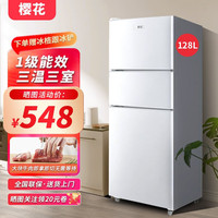 樱花卫厨 SAKURA卫厨 卫厨 三门冰箱小型宿舍节能电冰箱租房小冰箱迷你一级能效家用大容量 BCD-128升银