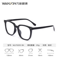 万新（WAN XIN） 万新近视眼镜防蓝光辐射非球面现片配眼镜框男女1.67成品眼镜 板材-全框-5005BK-黑色 防蓝光-1.67