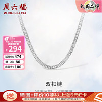 周六福 ZHOU LIU FU ZLF)S925银饰项链男生设计高级感百搭男潮简约双扣车花链银饰 51cm 约15g