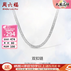 周六福 ZLF）S925银饰项链男生设计高级感百搭男潮简约双扣车花链银饰 51cm 约15g