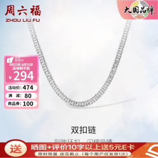 周六福 ZHOU LIU FU ZLF）S925银饰项链男生设计高级感百搭男潮简约双扣车花链银饰 51cm 约15g