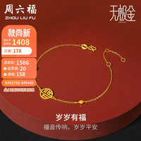 周六福 ZHOU LIU FU 5G工艺足金黄金手链女款岁岁有福 约2.2g 16+3cm