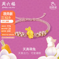 周六福 ZHOU LIU FU 3D硬金足金黄金转运珠女天真萌兔定价A1710392 手绳款约0.6g