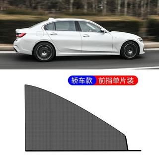 铭车志宝 汽车遮阳纱窗网 4件套