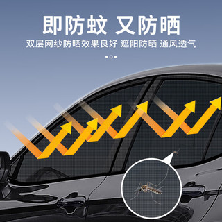 铭车志宝 汽车遮阳纱窗网 4件套
