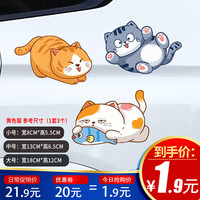 威曼斯 车贴 调皮猫3件套小号
