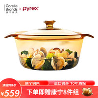 PYREX康宁锅 耐热玻璃汤锅炖锅煮锅 晶彩家用耐高温 美国康宁锅 锅 康宁1.6L锅