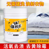 卫亮花香爆炸盐去黄去渍增白清洁去污渍洗衣彩漂剂漂白剂增白剂泡泡粉 1瓶/550g