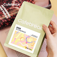 布蕾克cafebreak精品新鲜咖啡豆甜甜圈意式拼配200g/袋深度烘焙