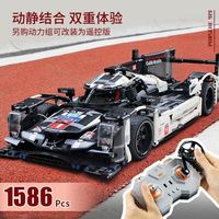 兼容乐高积木双鹰保时捷919赛车模型电动遥控高难度拼装玩具61016