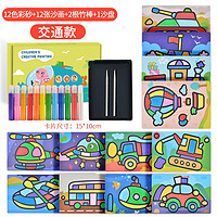 FERSOAR F HW002512 儿童沙画套装（12张沙画+12色彩砂）