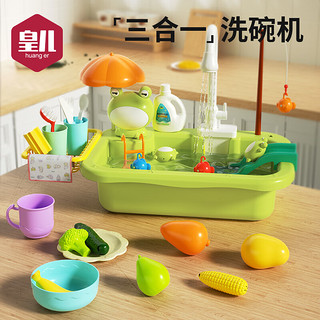 皇儿儿童洗碗机玩具电动出水洗碗洗菜池玩水过家家厨房玩具洗碗台3-6 呱呱洗碗机-电池 电动过家家洗碗机