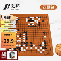 劲邦围棋五子棋套装儿童围棋学生成人入门仿玉围棋子JB0177