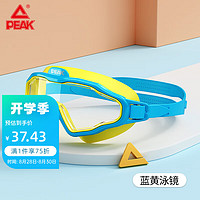 PEAK 匹克 儿童泳镜 男女童大框高清防雾防水透明游泳眼镜潜水镜装备YS22306蓝黄