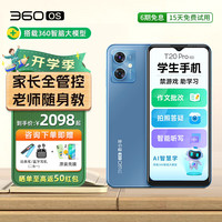 360 OS 奇少年 学生手机 初中儿童小学高中青少年 学习网课 防沉迷助学习 T20Pro 8G+256G 远峰蓝 学习版