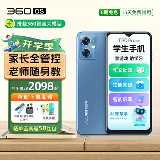 360 OS 奇少年 学生手机 初中儿童小学高中青少年 学习网课 防沉迷助学习 T20Pro 8G+256G 远峰蓝 学习版