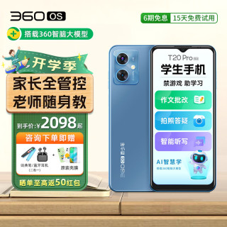 360 OS 奇少年 学生手机 初中儿童小学高中青少年 学习网课 防沉迷助学习 T20Pro 8G+256G 远峰蓝 学习版