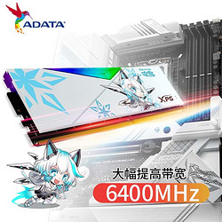 ADATA 威刚 XPG 龙耀D500G DDR5 16G*2 海力士A-die颗粒 吹雪联名内存 龙耀D500G 吹雪 6400 16*2 C32