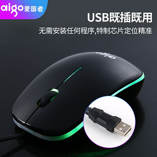 爱国者 有线USB游戏鼠标 办公电脑 usb台式电脑笔记本办公家用 七彩发光USB 有线鼠标 发光鼠标