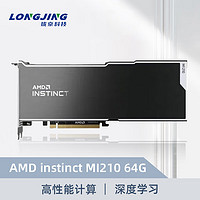 AMD instinct MI210 64G GPU加速器深度学习计算显卡高性能计算