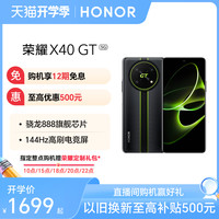 荣耀X40 GT 5G智能电竞手机高通骁龙888芯片144Hz高刷电竞屏 66W超级快充学生拍照游戏X30