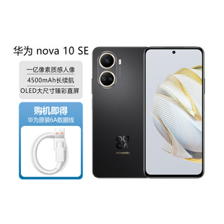 nova10SE全网通4G手机