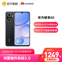 华为/HUAWEI 畅享60 6000mAh+22.5W超级快充 4800万大底超清影像 学生老人手机 鸿蒙智能手机