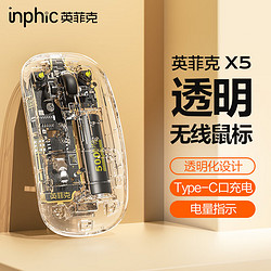 inphic 英菲克 X5可充電無線鼠標 輕音辦公 超薄便攜 透明外殼設計 筆記本電腦通用 2.4G