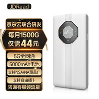JDRead 京东阅读器 随身wifi 5g移动wifi免插卡无线上网卡 4g路由器三网通随行宽带手机电脑流量卡