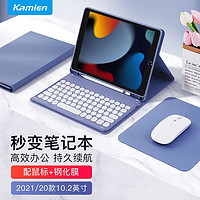 KAMLEN 卡麦仑 iPad9/8代键盘保护套10.2带笔槽2021款苹果平板电脑壳套键盘鼠标套装 紫键盘+钢化膜+鼠标
