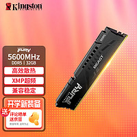 金士顿（Kingston） DDR5台式机内存条 第五代内存 FURY Beast野兽系列 骇客神条 5600单条32G