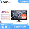 Lenovo 联想 拯救者27英寸180Hz IPS屏电竞显示器 旋转升降 Y27qf/Y27h-30