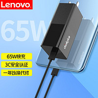 联想（lenovo） USB-C手机充电器快充充电头65W快充套装适用于手机平板笔记本华为小米 65W黑色