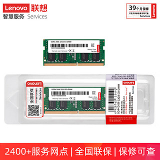 Lenovo 联想 32GB DDR4 2666 笔记本内存条
