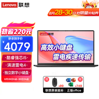 联想笔记本电脑 2023款15.6英寸酷睿i5商用办公会计轻薄本剪辑设计师高清屏手提电脑 新酷睿i5 16G 512G固态 定制 满血锐炬 数字小键盘 典雅黑