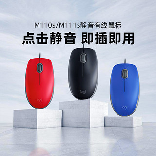 logitech 罗技 lM110s静音有线鼠标