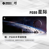 机械革命 耀·PG80星际电竞游戏办公鼠标垫超大号800*300*4mm加厚锁边键盘电脑黑色书桌垫