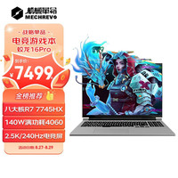 机械革命蛟龙16Pro 2023旗舰满血RTX4060电竞游戏本 16英寸学生设计师程序员办公笔记本电脑 R7-7745HX+满功耗RTX4060光追独显 16G内存 1TB固态 2.5