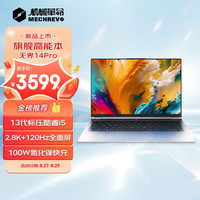 机械革命无界14Pro 2023款 13代英特尔高性能标压轻薄本 120Hz高刷学生游戏办公商务笔记本电脑 13代标压酷睿i5-13500H 16G内存 1TB固态