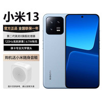 小米 Xiaomi13徕卡光学镜头 超窄边屏幕【小米 Xiaomi小爱随身音箱套餐】