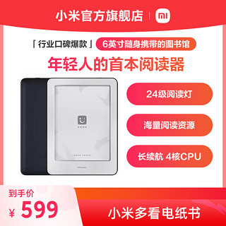 Xiaomi 小米 MI 小米 多看电纸书墨水屏6英寸小说PDF电子书阅读器水墨前置灯随身图书馆智能阅读器