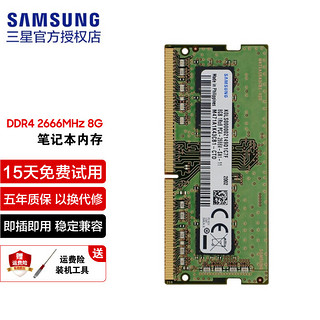 SAMSUNG 三星 DDR4 2666MHz 笔记本内存条 16GB